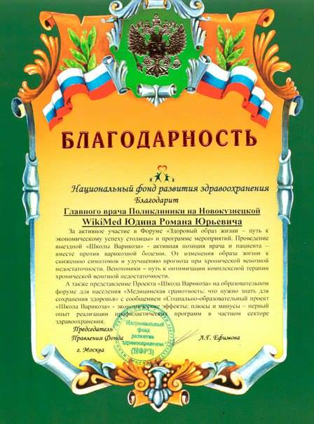 НФРЗ благодарность.jpg НФРЗ благодарность.jpg